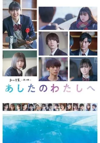 To Tomorrow's Me movie poster - Entertainment content