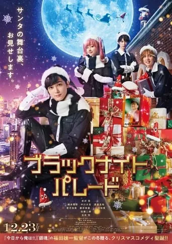 Black Night Parade movie poster - Rated 6/10