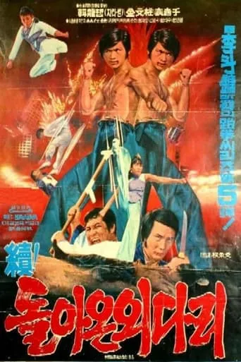 Returned A Single-Legged Man 2 movie poster - Rated 5/10