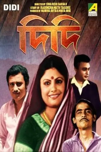 Didi movie poster - Entertainment content