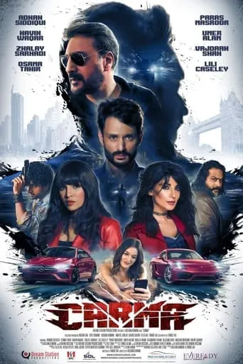 Carma movie poster - Entertainment content