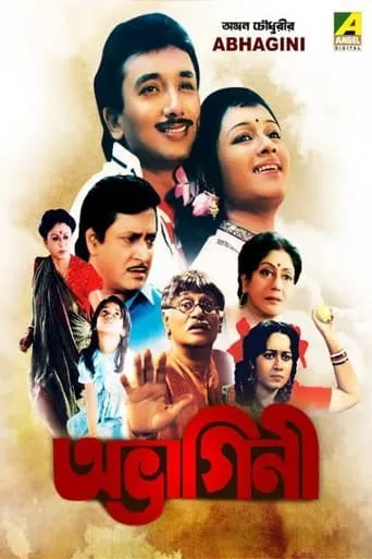 Abhagini movie poster - Entertainment content