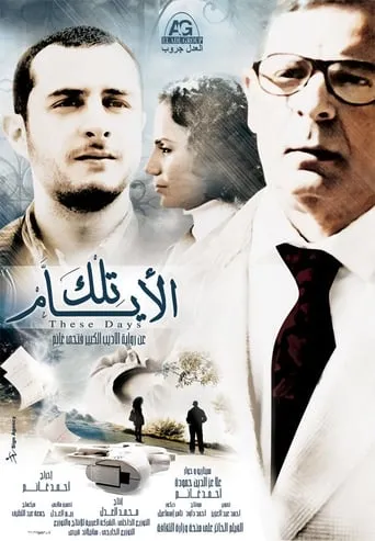 These Days movie poster - Rated 6.2/10
