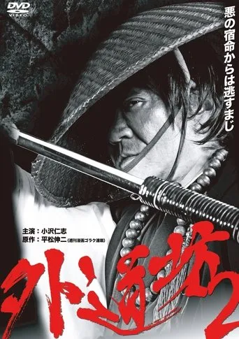 Gedobo 2 movie poster - Entertainment content