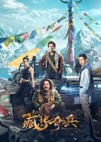 Tibetan Raiders movie poster - Rated 6.3/10