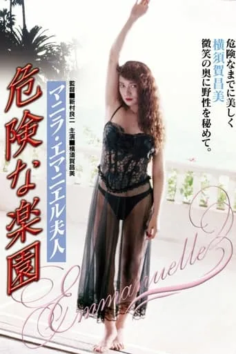 Manila Emmanuelle’s Dangerous Paradise movie poster - Entertainment content