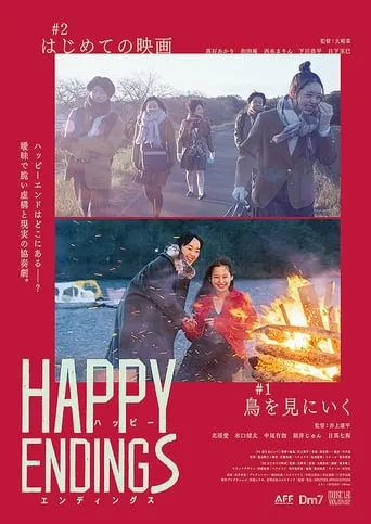 Happy Endings movie poster - Rated 7.5/10