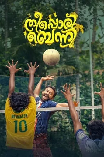 Theeppori Benny movie poster - Rated 3/10