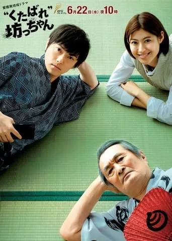 'Kutabare' Bocchan movie poster - Entertainment content