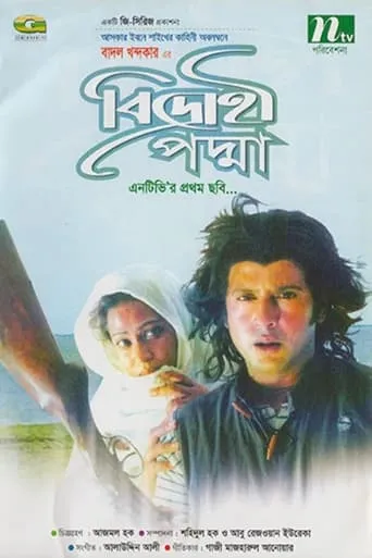 Bidrohi Padma movie poster - Entertainment content