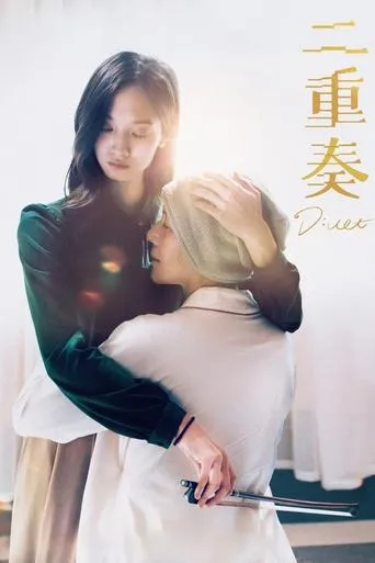 Duet movie poster - Entertainment content