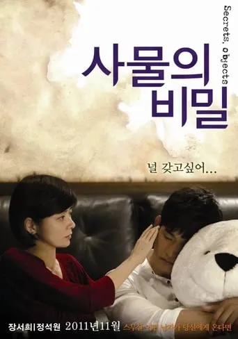 Secrets, Objects movie poster - Rated 5/10