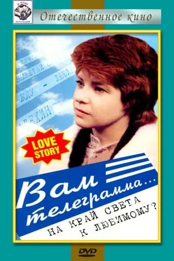 Вам телеграмма... movie poster - Entertainment content