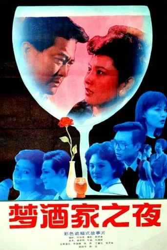 Night at the Dream Diner movie poster - Entertainment content