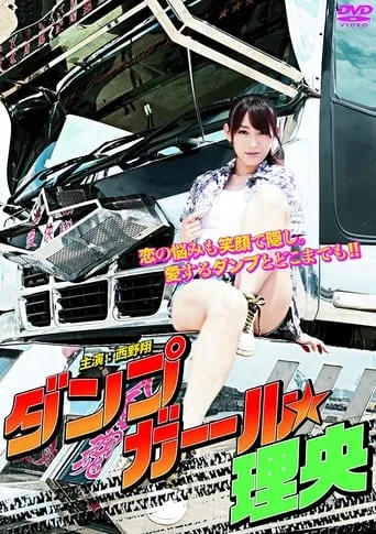 Dump Girl Rio movie poster - Entertainment content