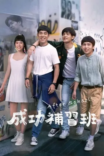 After School movie poster - Rated 6.2/10