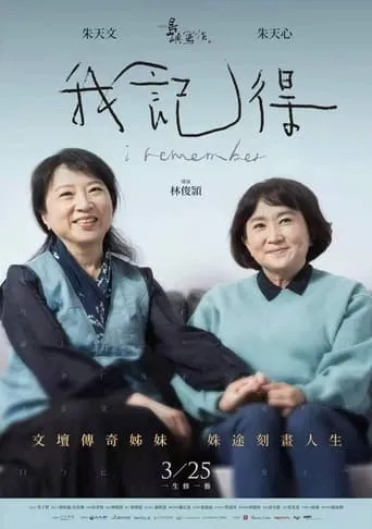 The Inspired Island: I Remember movie poster - Entertainment content