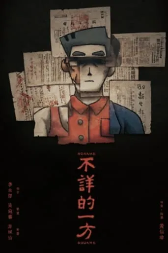 Noname Square movie poster - Entertainment content