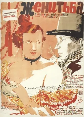 Marriage movie poster - Entertainment content
