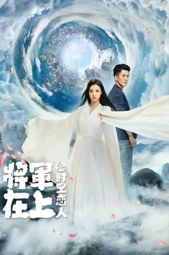 Lovers Across Space movie poster - Entertainment content