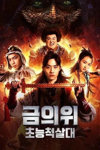 Golden Throne: Supernatural Slaughter Squad movie poster - Entertainment content