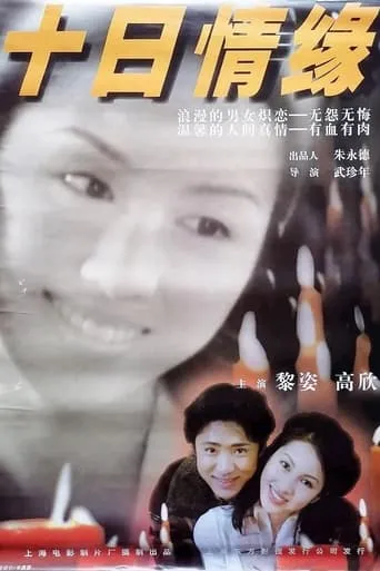 Love Affair movie poster - Entertainment content