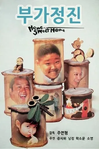 Home Sweet Home movie poster - Entertainment content