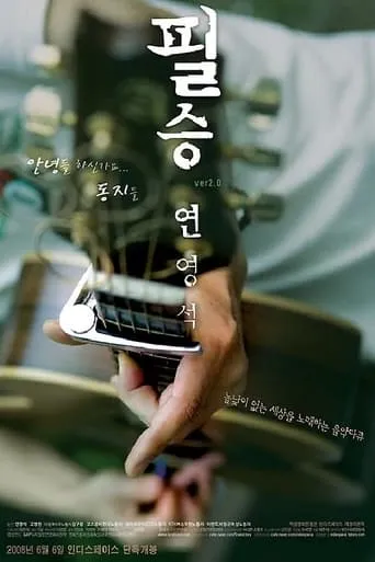 Phill Soong Ver 2.0 - The Song on the Road movie poster - Entertainment content