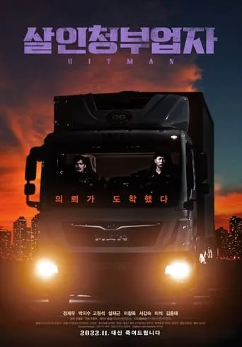 Hit Man movie poster - Rated 4/10
