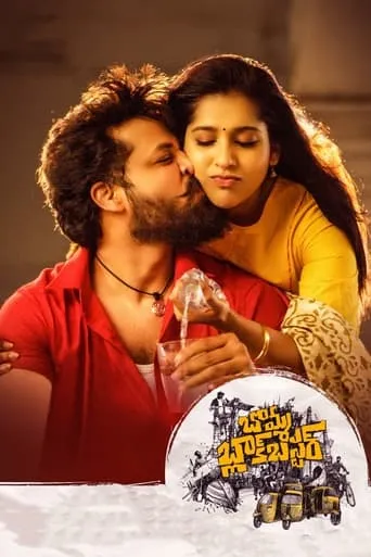 Bomma Blockbuster movie poster - Entertainment content