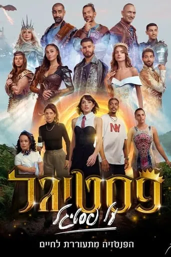 Festigal Al Festigal movie poster - Entertainment content