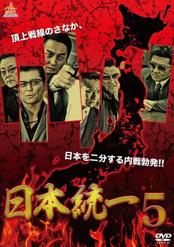 Unification Of Japan 5 movie poster - Entertainment content