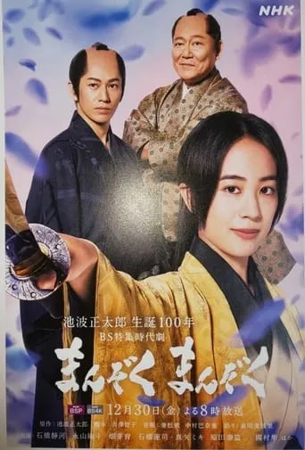 Manzoku Manzoku movie poster - Entertainment content