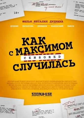 Как с Максимом х(пип)ня случилась movie poster - Entertainment content