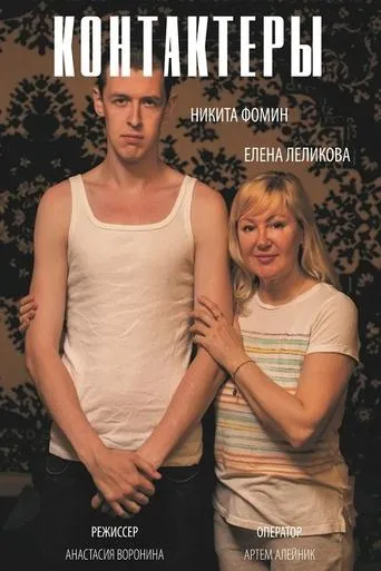 Contactors movie poster - Entertainment content