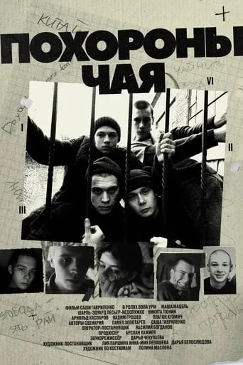 Tea Funeral movie poster - Entertainment content