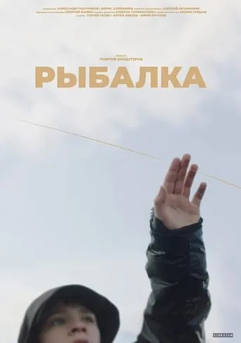 Fishing movie poster - Entertainment content