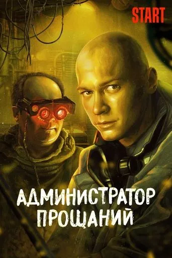 Administrator of Farewells. Introduction movie poster - Entertainment content