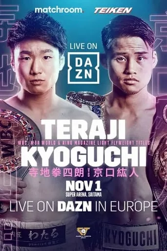Kenshiro Teraji vs. Hiroto Kyoguchi movie poster - Entertainment content