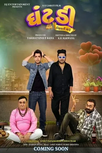 Ghantadi movie poster - Entertainment content