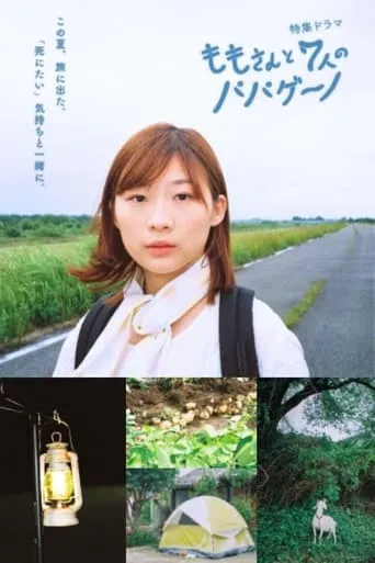 Momo and the Seven Papagenos movie poster - Rated 7/10