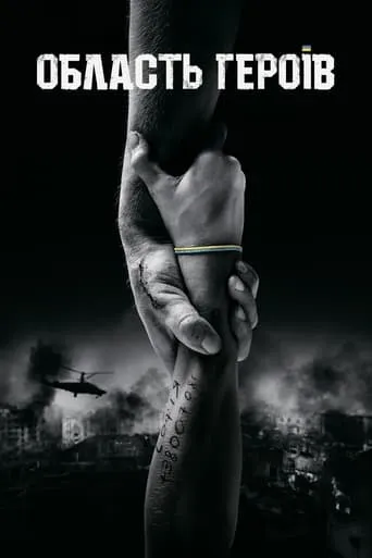 Region of Heroes movie poster - Rated 8/10