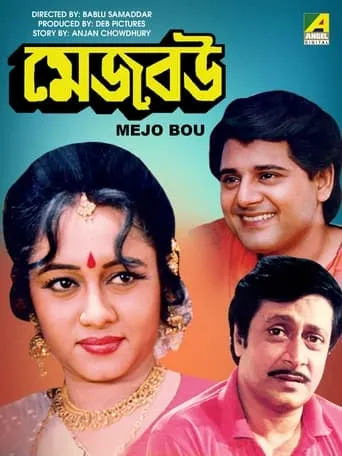 Mejo Bou movie poster - Entertainment content