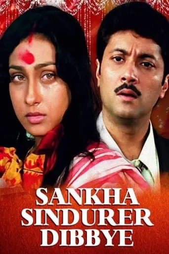 Sankha Sindurer Dibbye movie poster - Entertainment content
