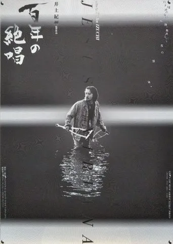 Jesus in Nirvana movie poster - Entertainment content