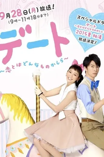 Dating: What's It Like To Be In Love SP movie poster - Entertainment content