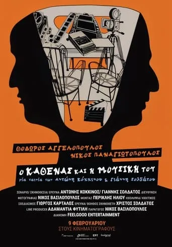 To Each Their Voice: Theo Angelopoulos & Nikos Panayotopoulos movie poster - Entertainment content