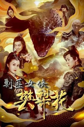 The Female General Fan Lihua movie poster - Entertainment content