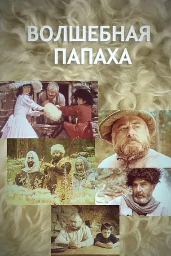 The Magic Papakha movie poster - Entertainment content
