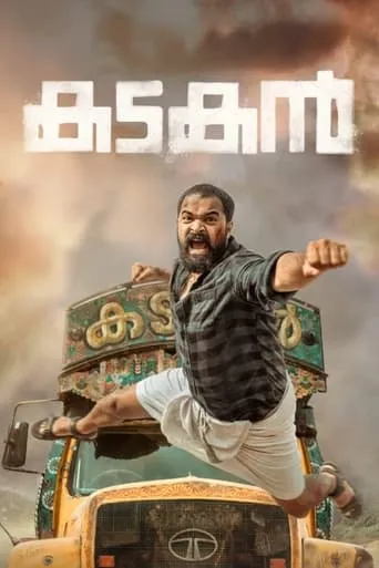 Kadakan movie poster - Rated 2/10